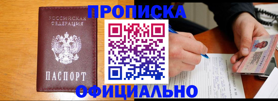 прописка для кредита в Нурлате