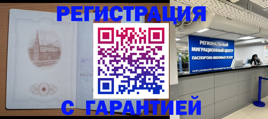 временная регистрация надежно в Нурлате